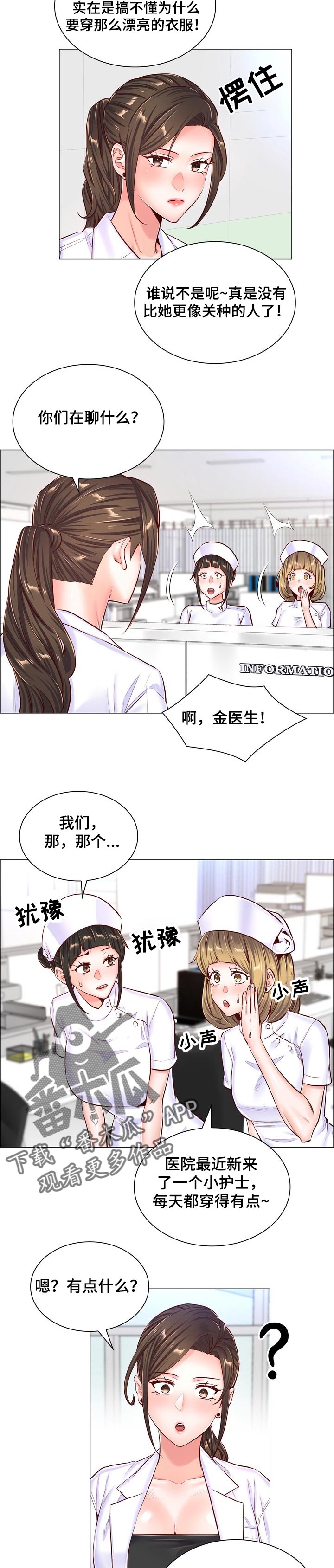 第88章：享受被注视的目光4
