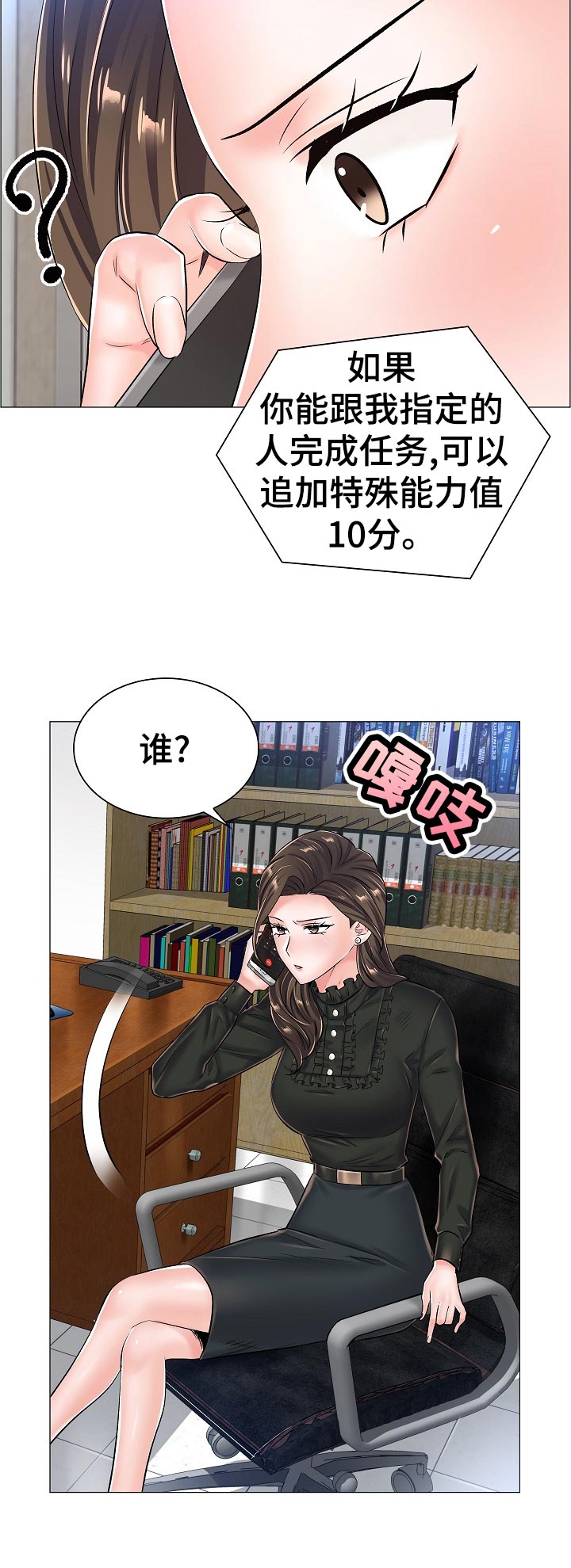 第65章：特殊任务10