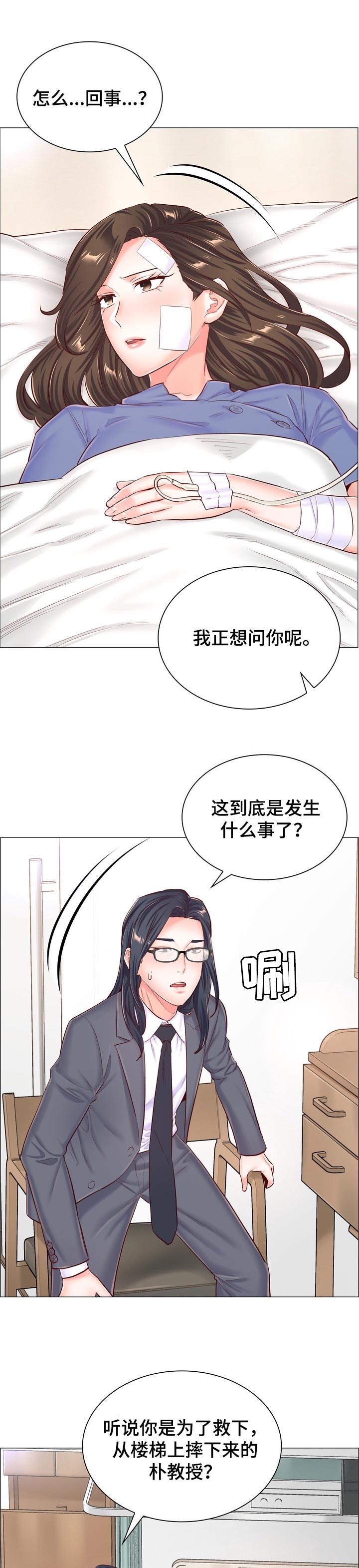 第101章：事故10