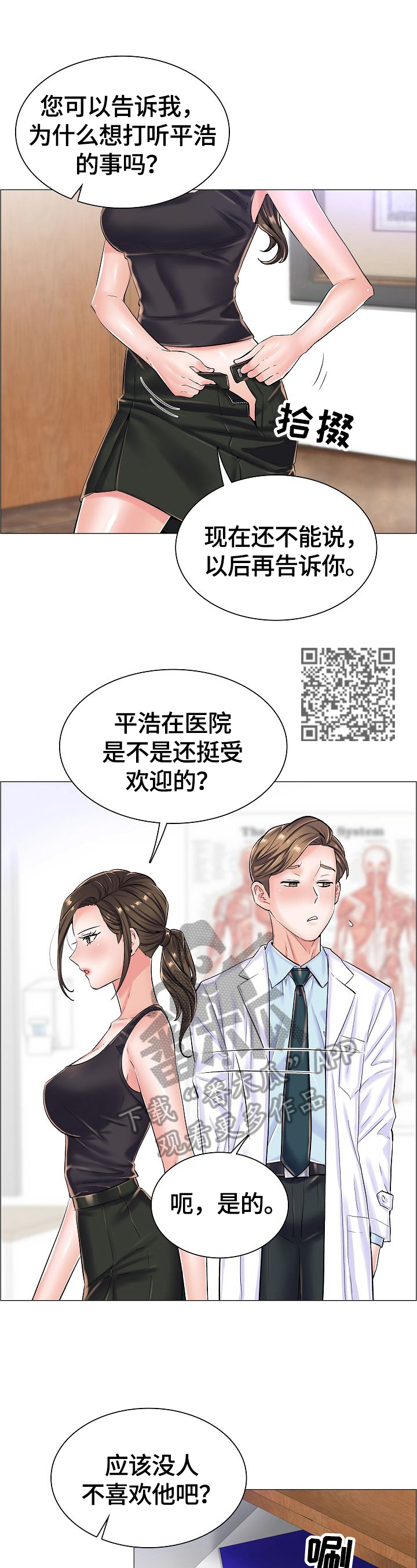 第37章：怀疑的人4