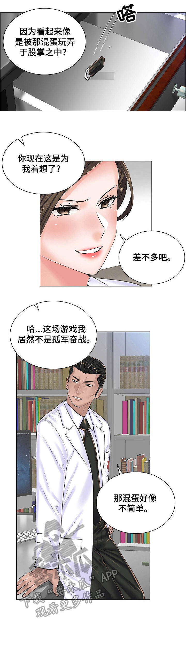 第26章：坦白3