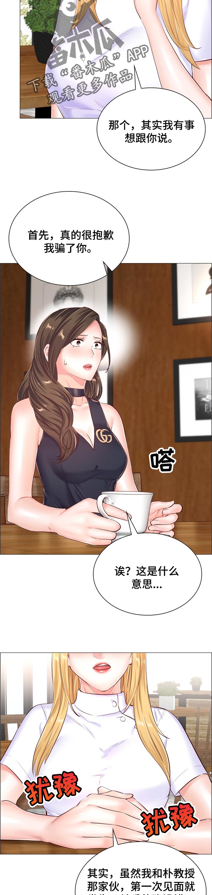第99章：同样的目的3