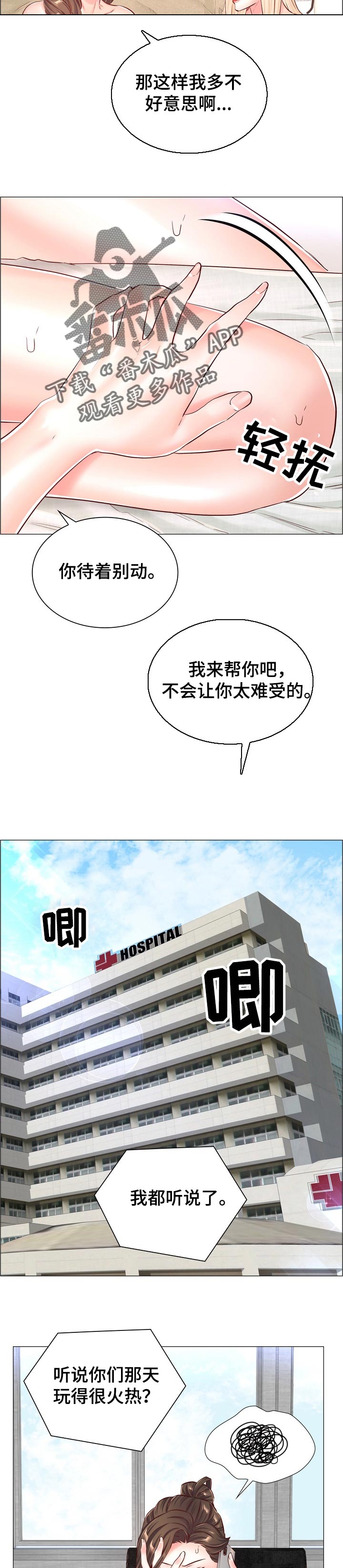 第97章：不算太糟糕3
