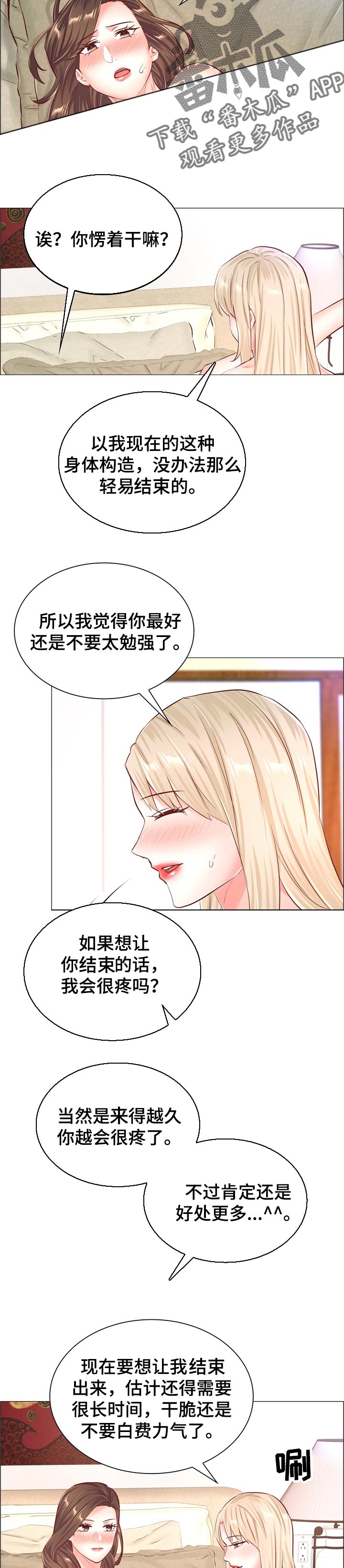 第97章：不算太糟糕2