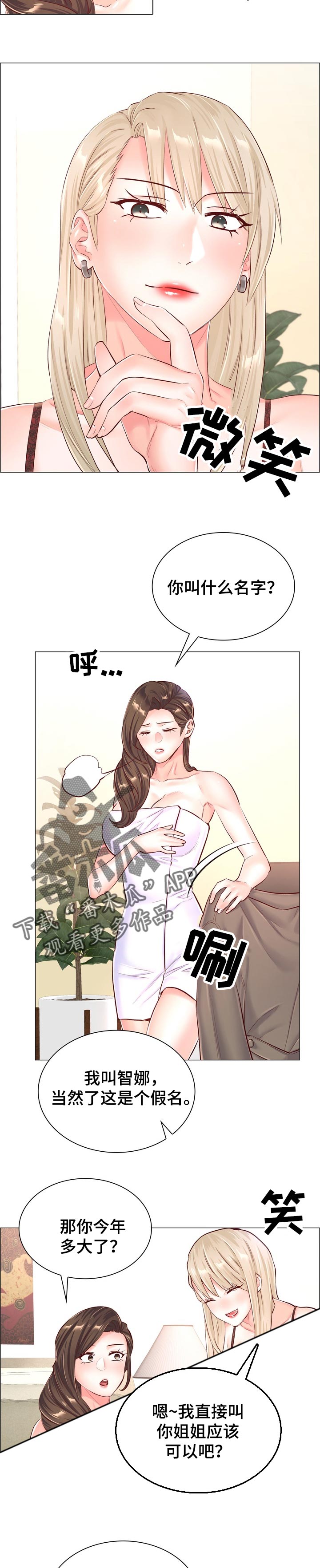 第96章：卸下心防2