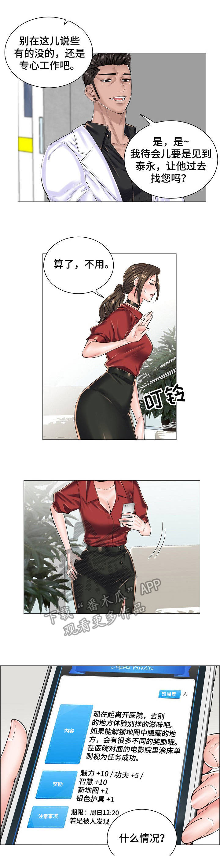 第24章：乱来5