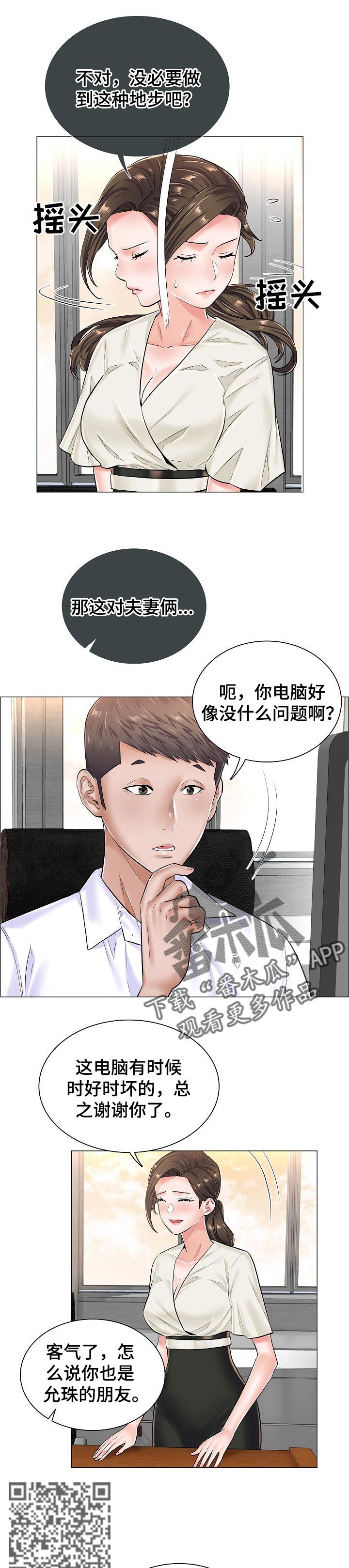 第51章：竞争对手3