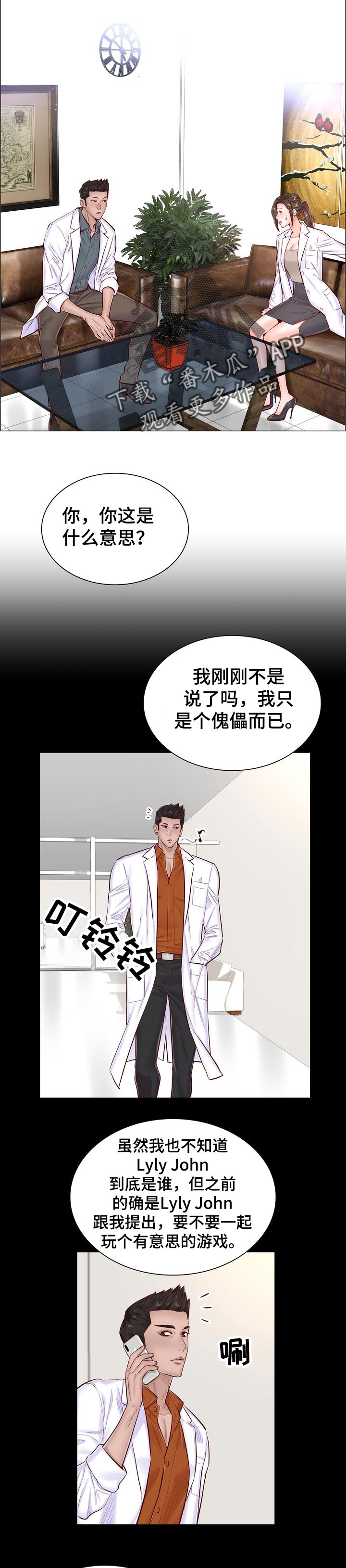 第86章：傀儡5