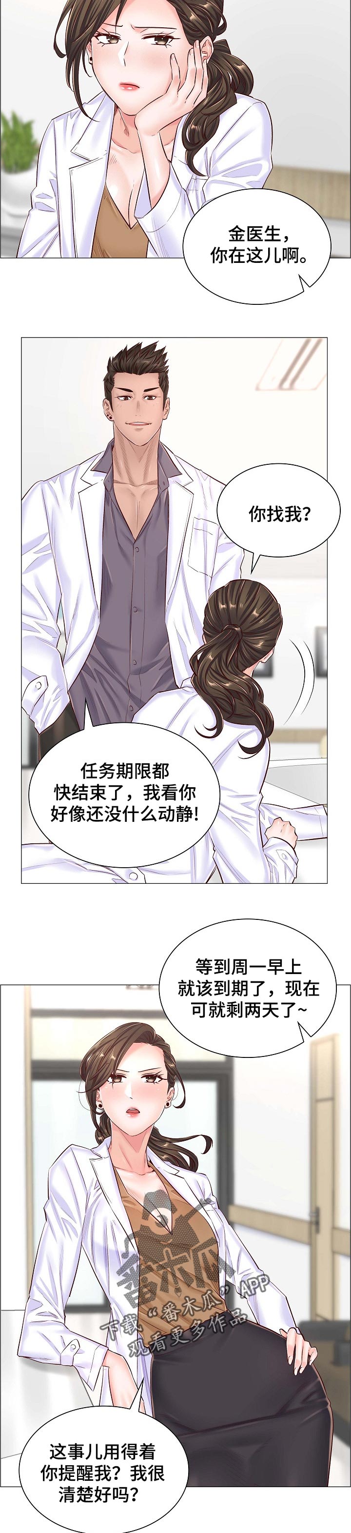 第77章：还未完成的任务1