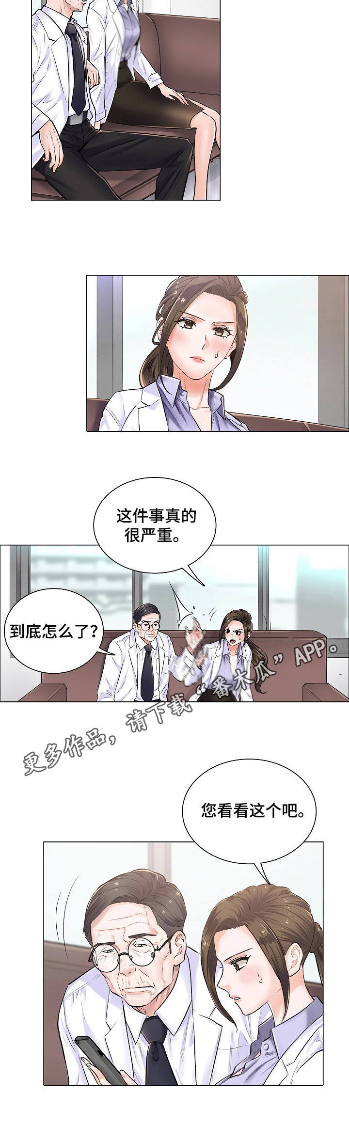 第4章：事态严重8