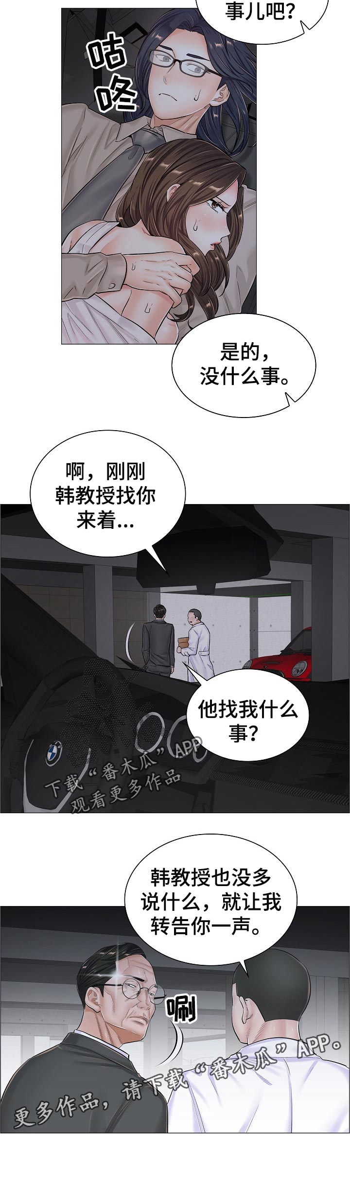 第70章：胆战心惊6