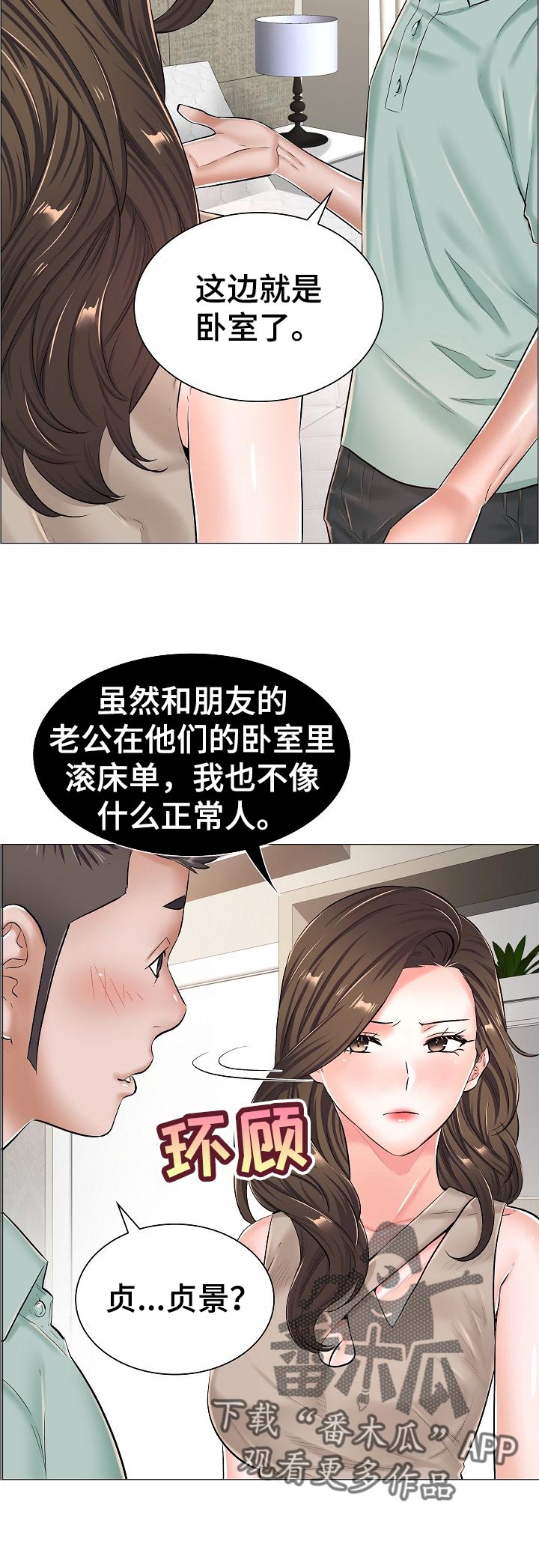 第57章：家中密会7