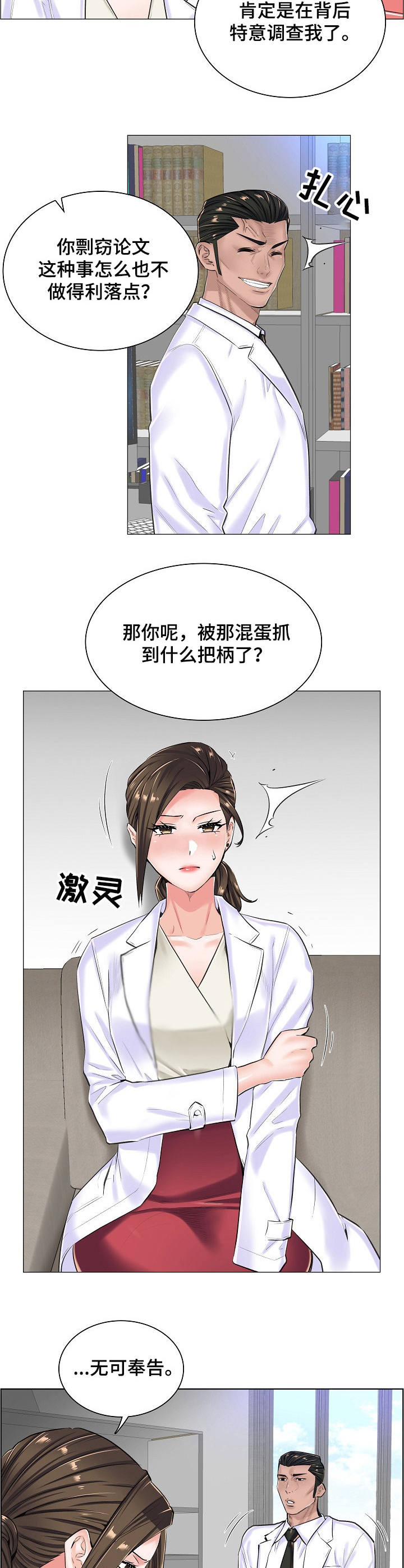第26章：坦白5