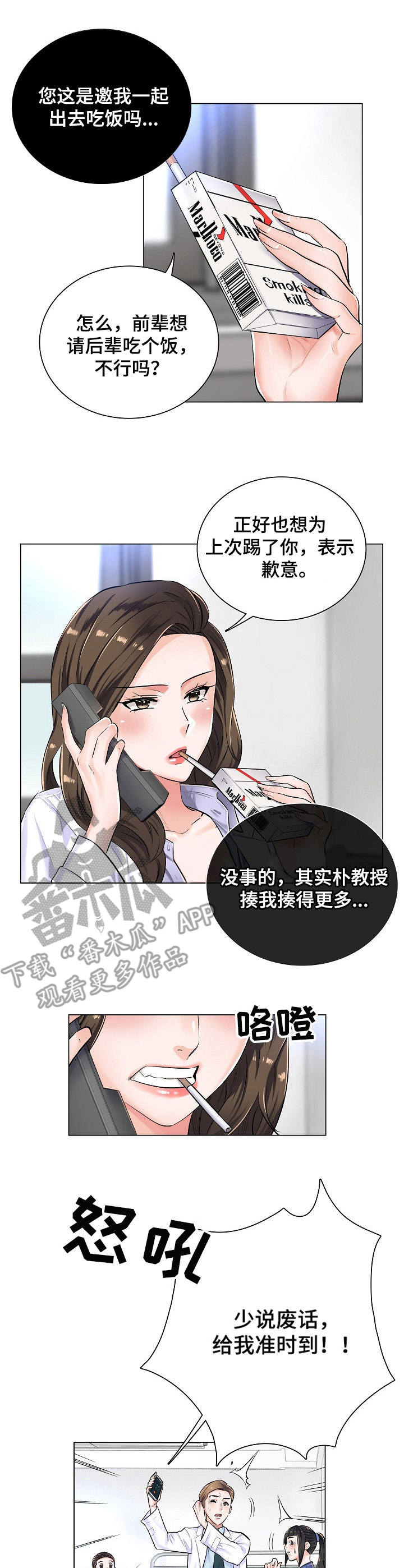 第6章：邀约7