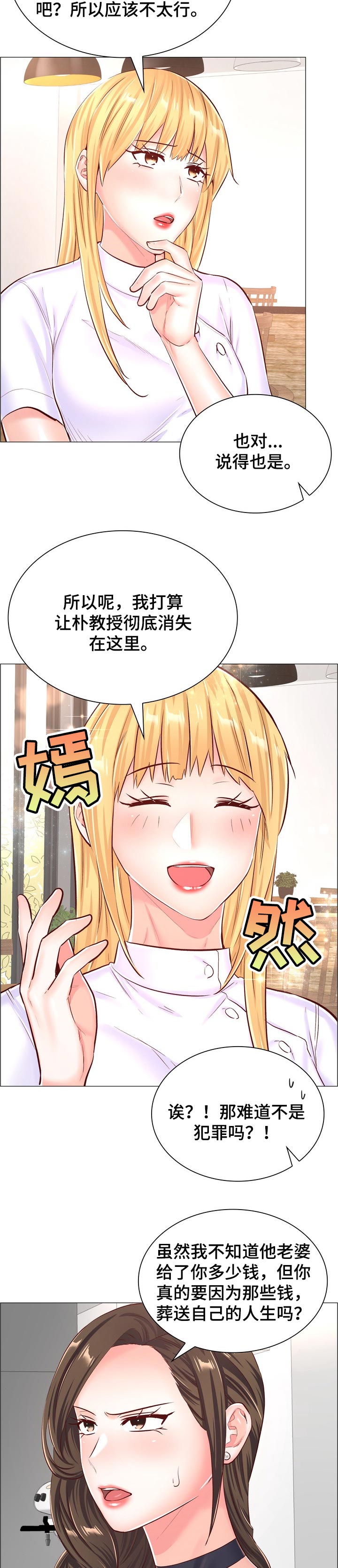 第99章：同样的目的9