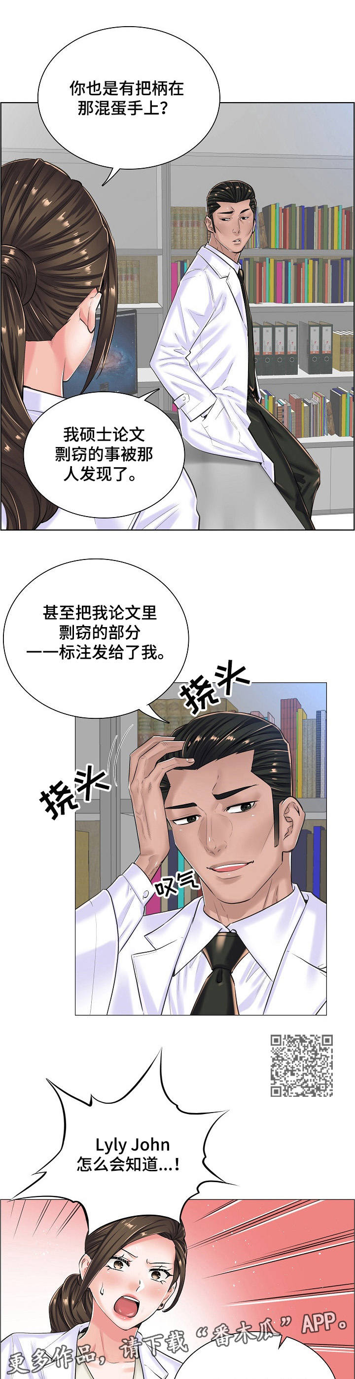 第26章：坦白4