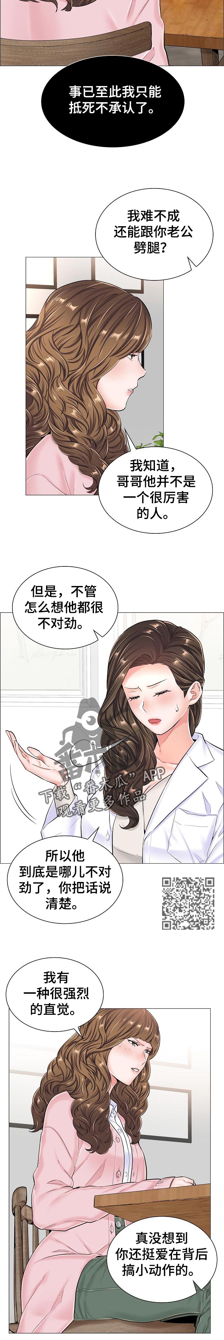 第56章：不愉快的交谈2