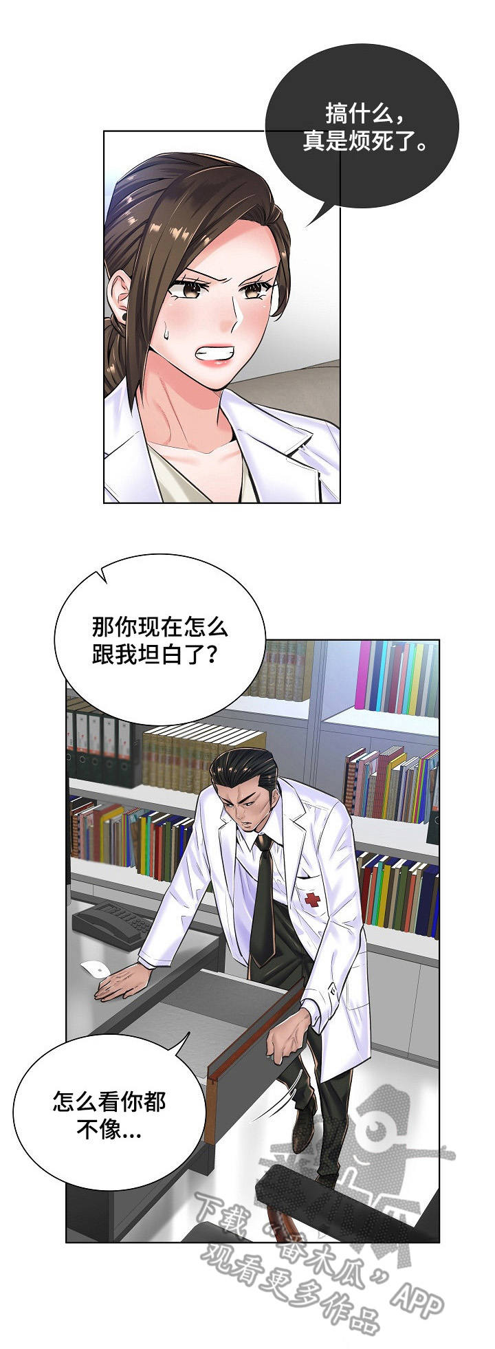 第26章：坦白2
