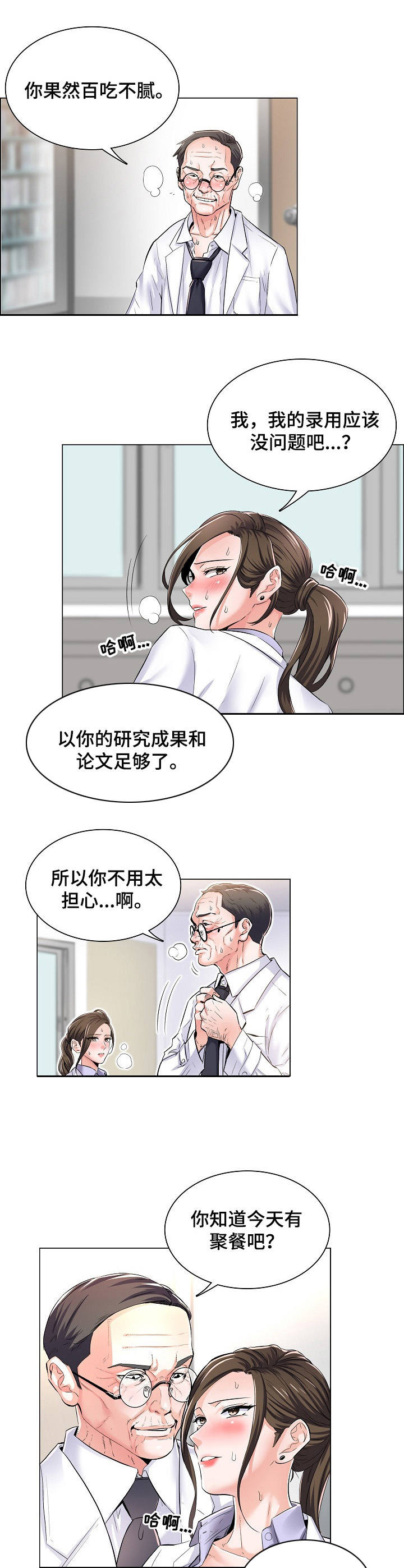 第1章：私下交易2