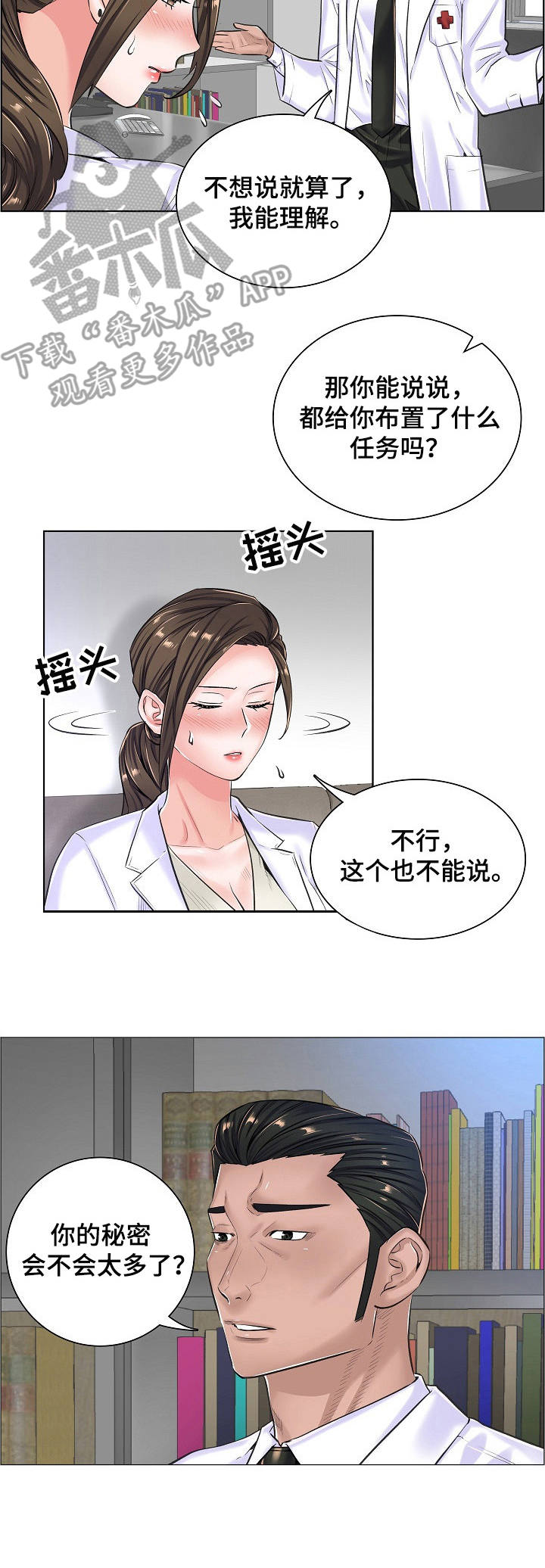 第26章：坦白6