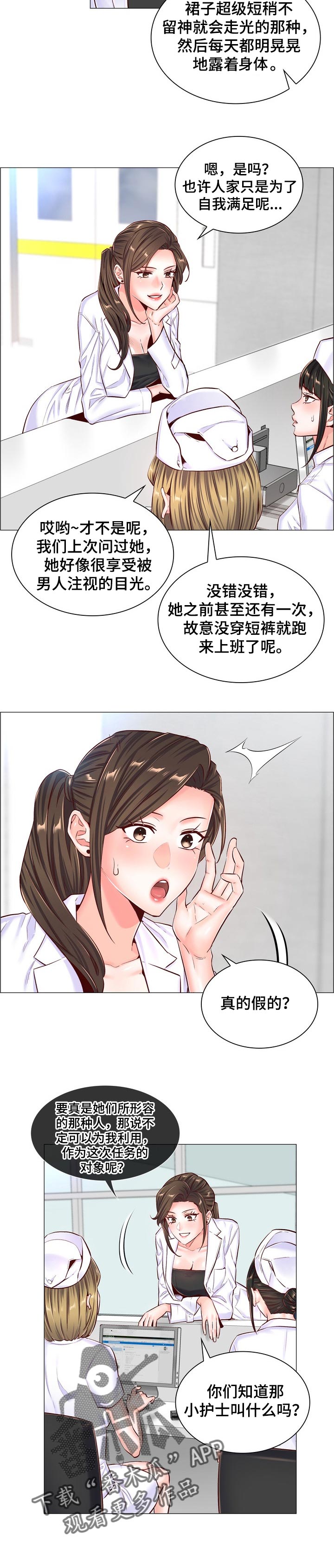 第88章：享受被注视的目光5