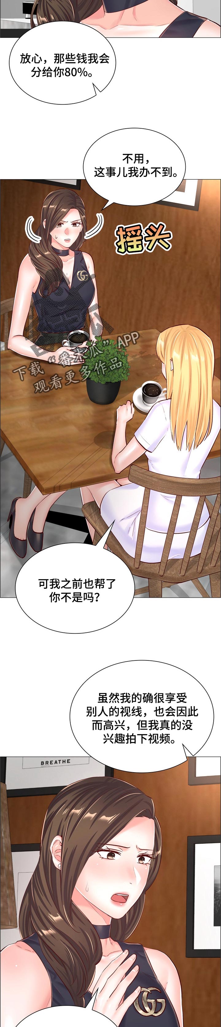 第99章：同样的目的10