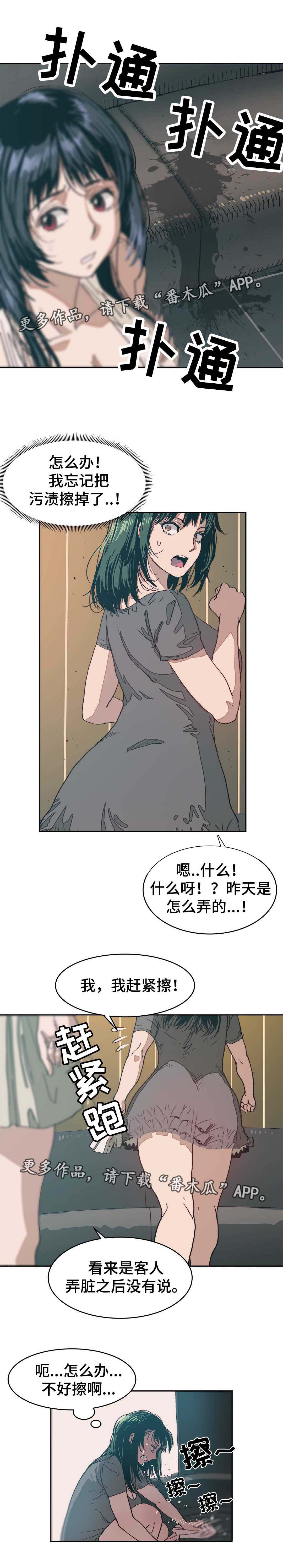 第14章：奇怪污渍2