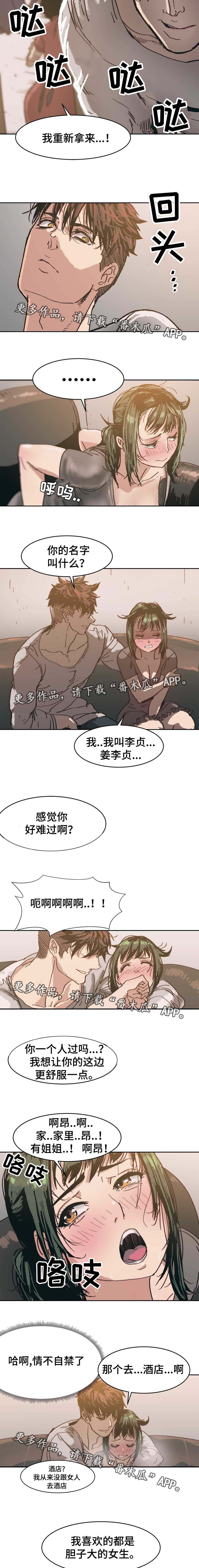 第12章：被发现了3