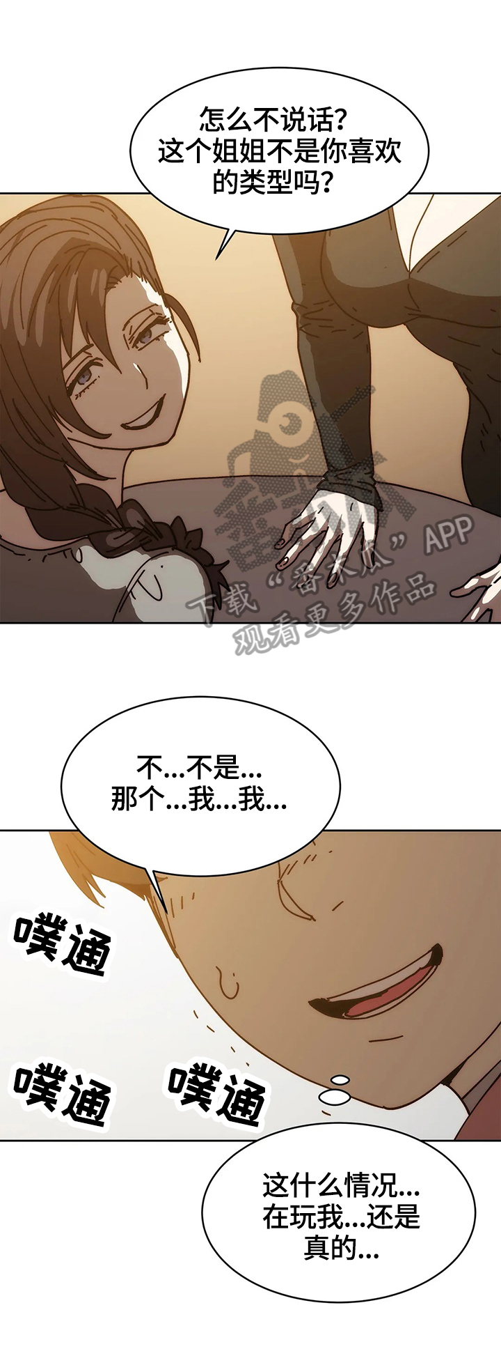 第53章：怀疑5