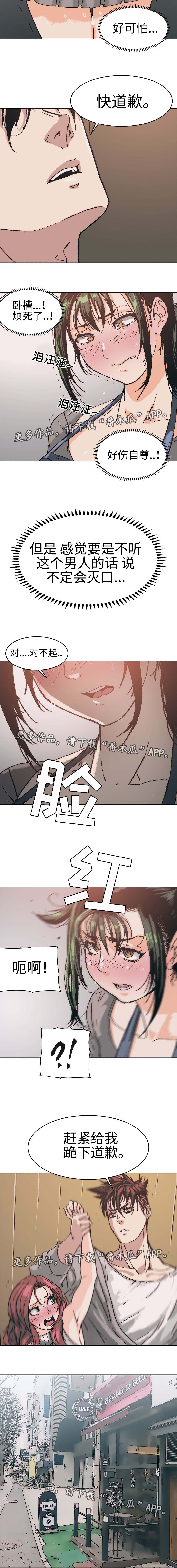 第7章：叫你道歉1