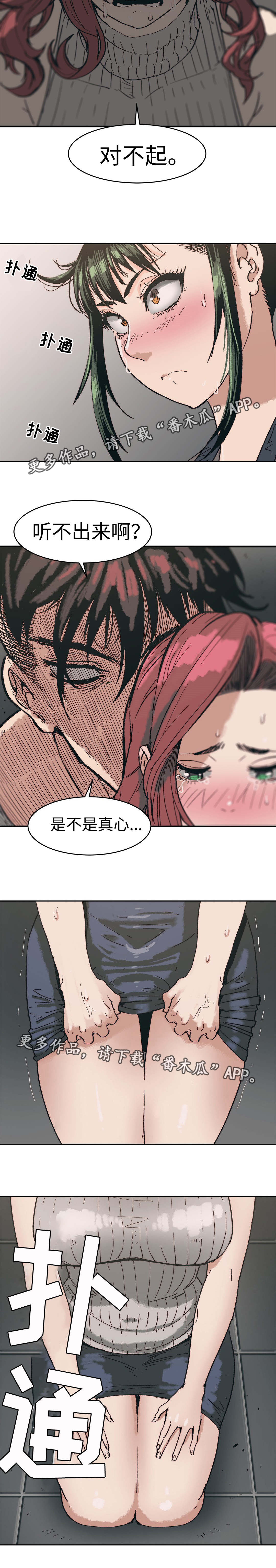 第7章：叫你道歉3