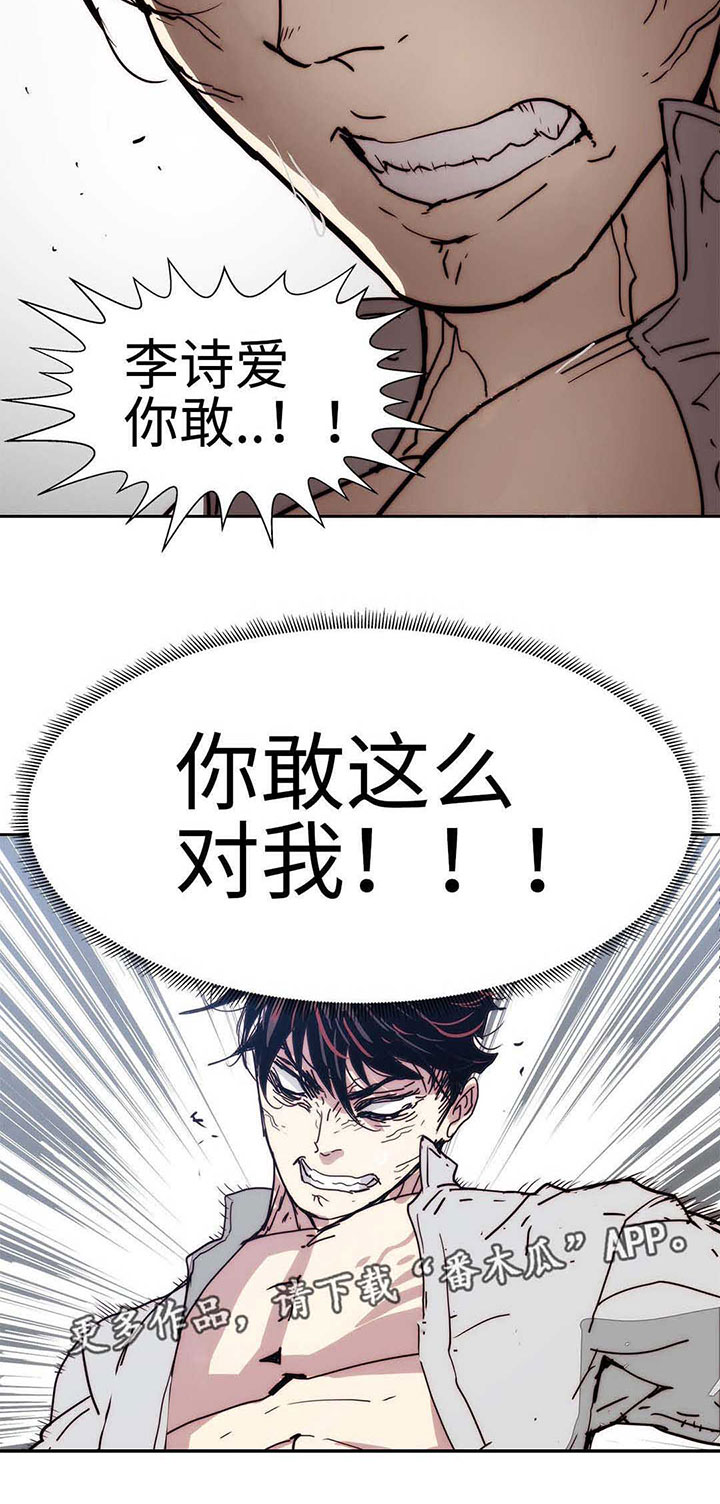第21章：怒火中烧11