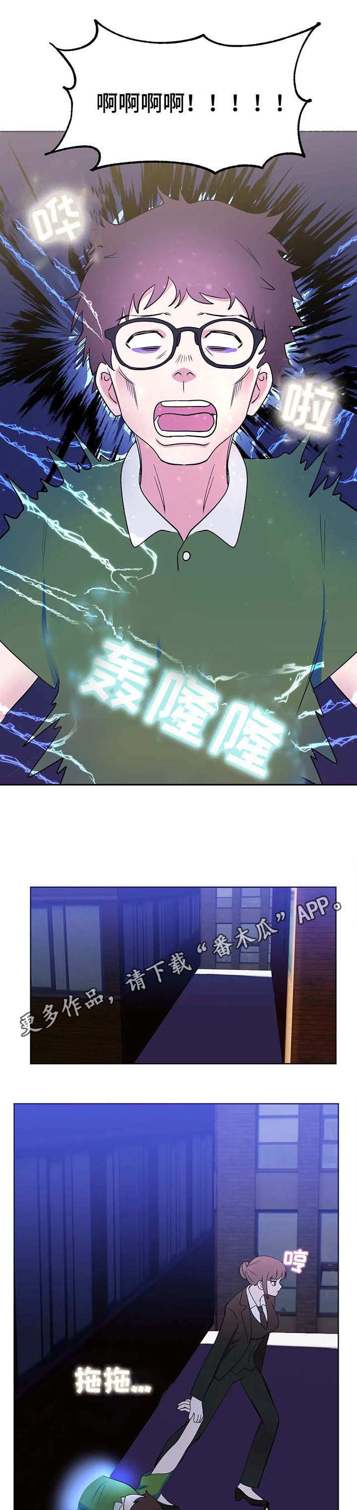 第4章：使者3