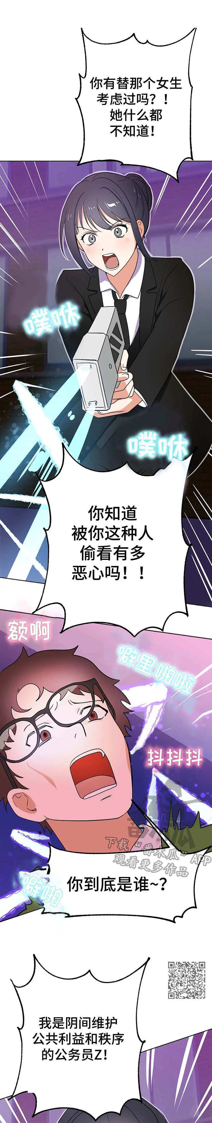 第4章：使者5