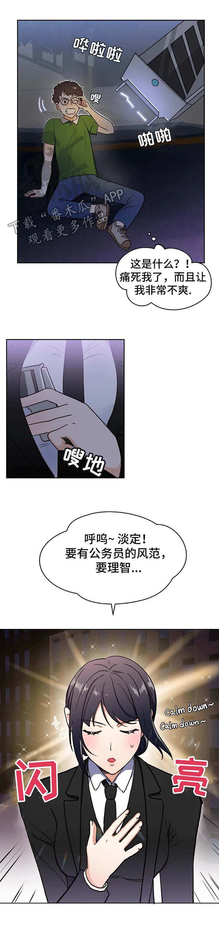 第4章：使者7