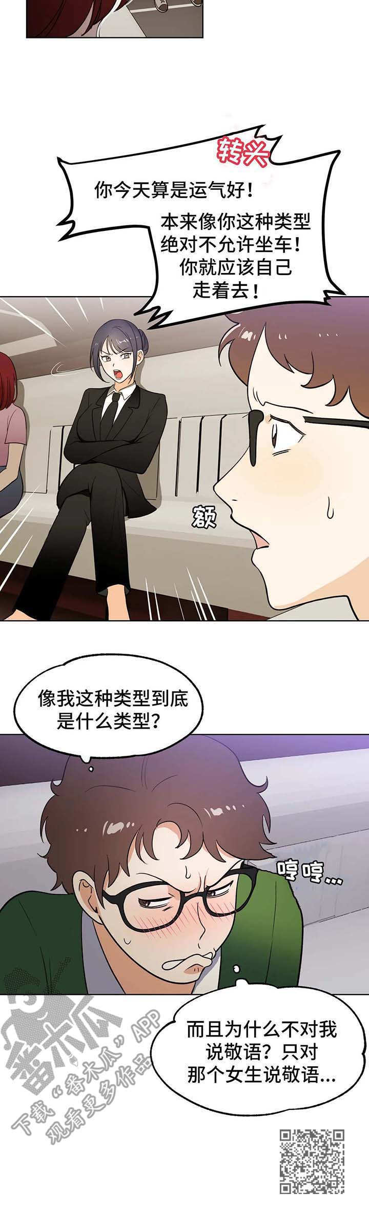 第4章：使者12