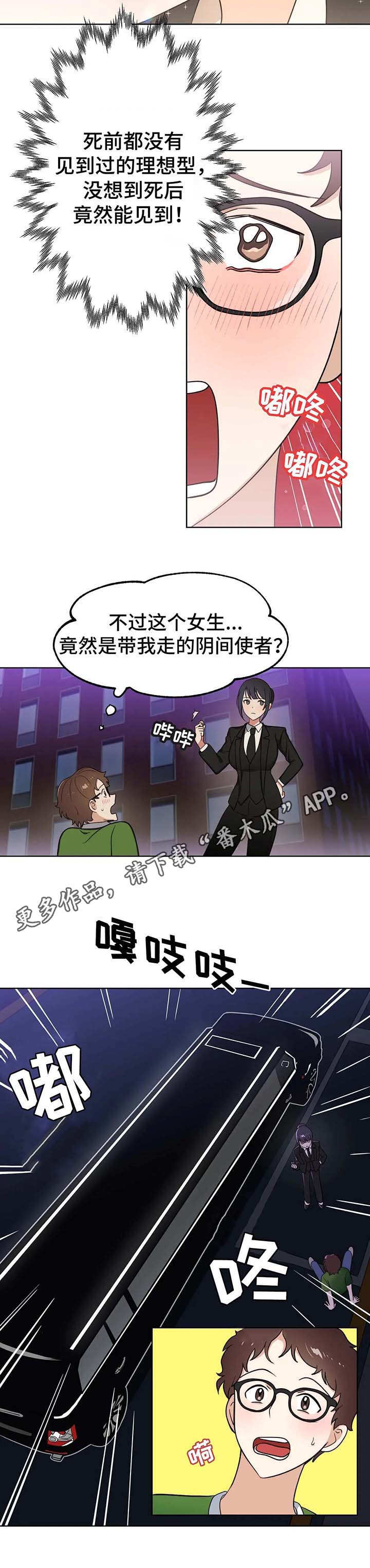 第4章：使者9