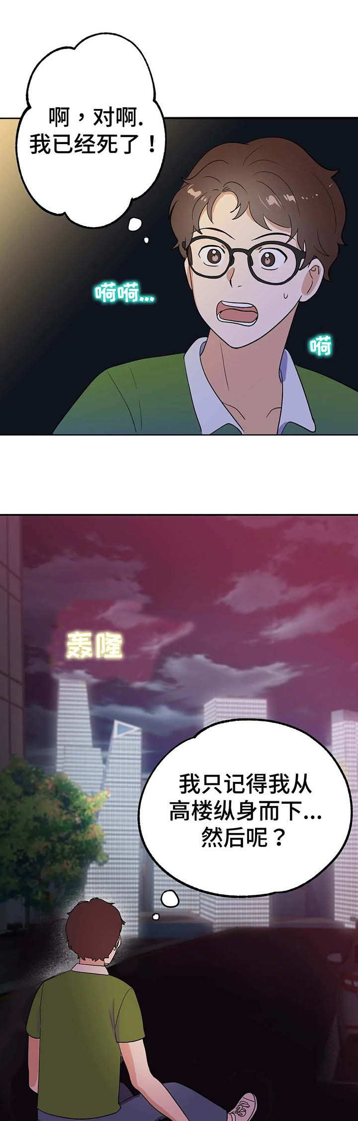 第2章：跳楼8
