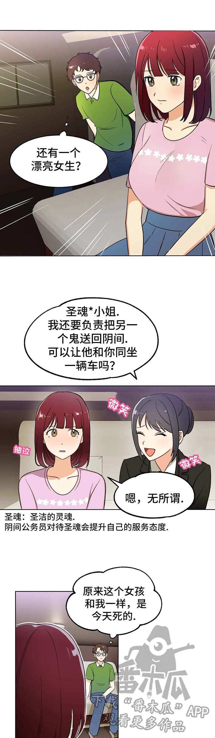 第4章：使者11