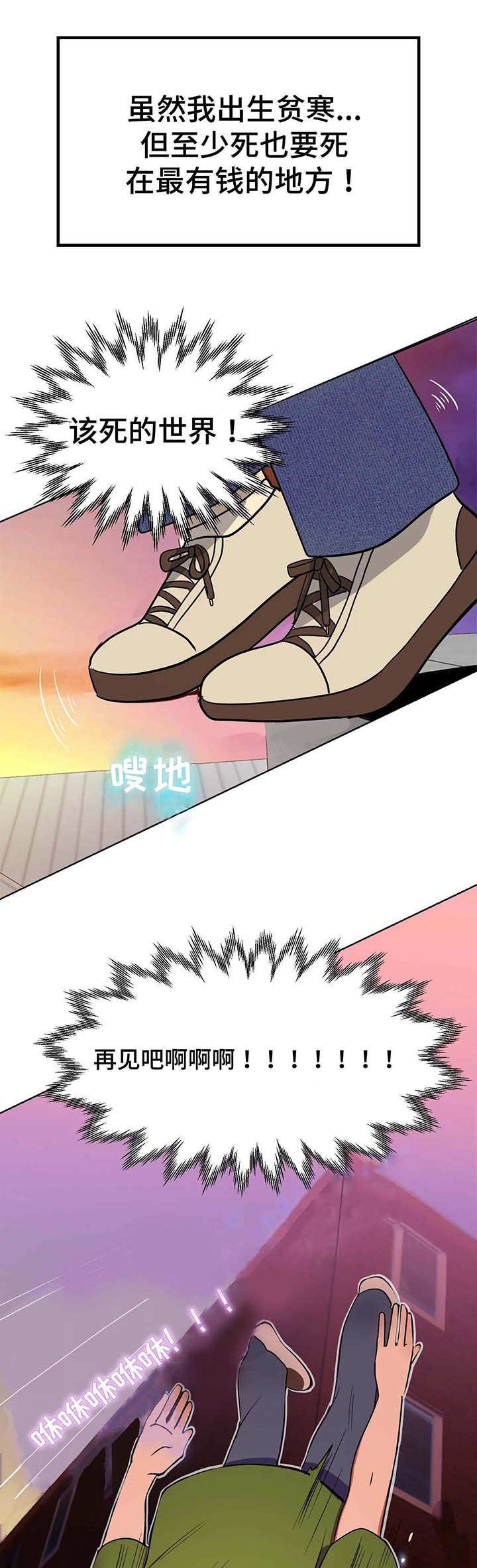第2章：跳楼3