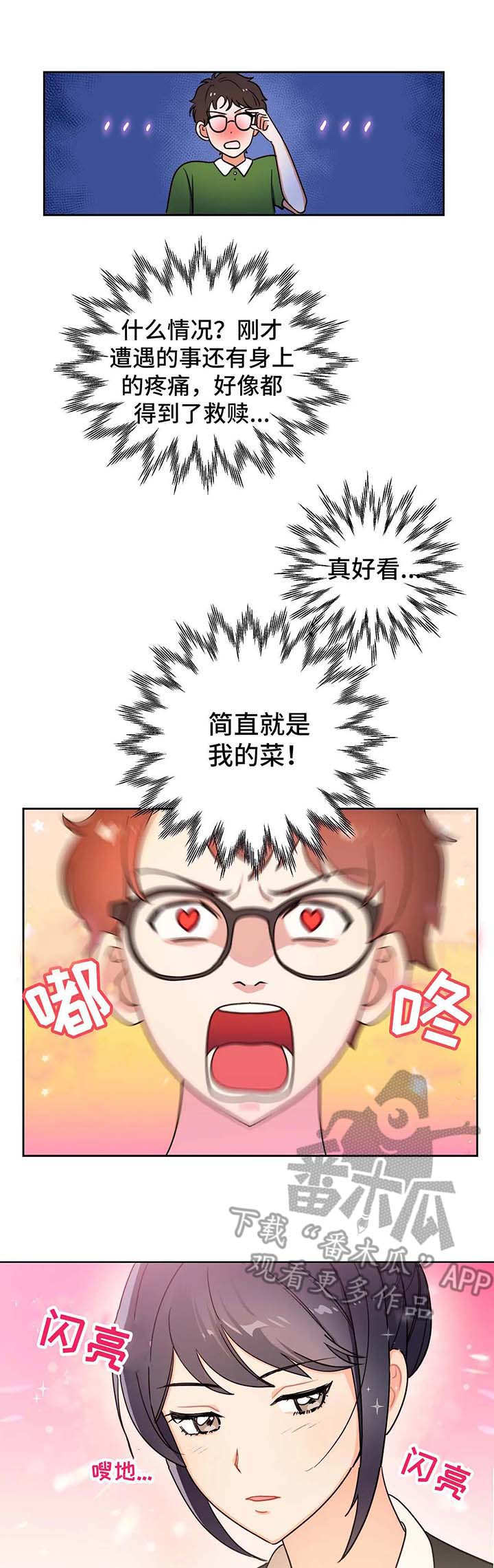 第4章：使者8