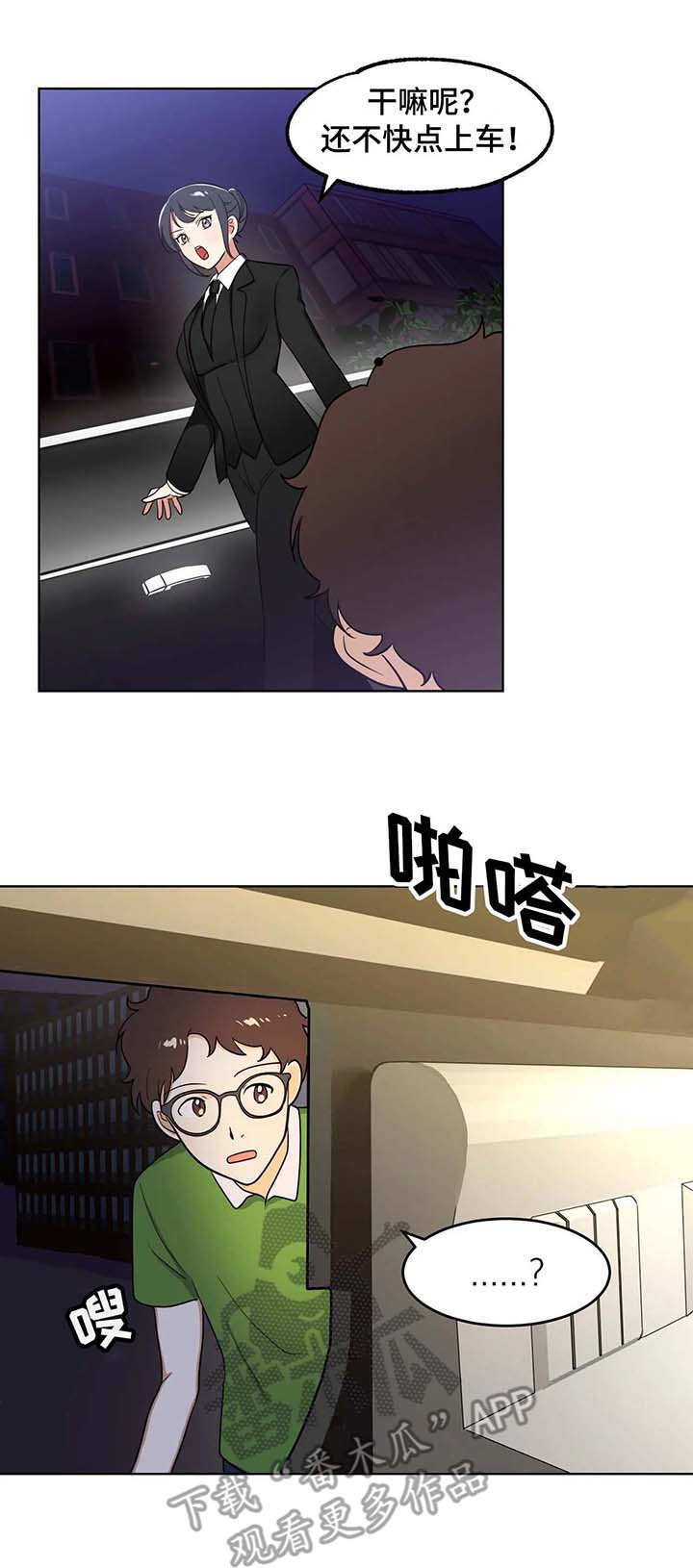 第4章：使者10