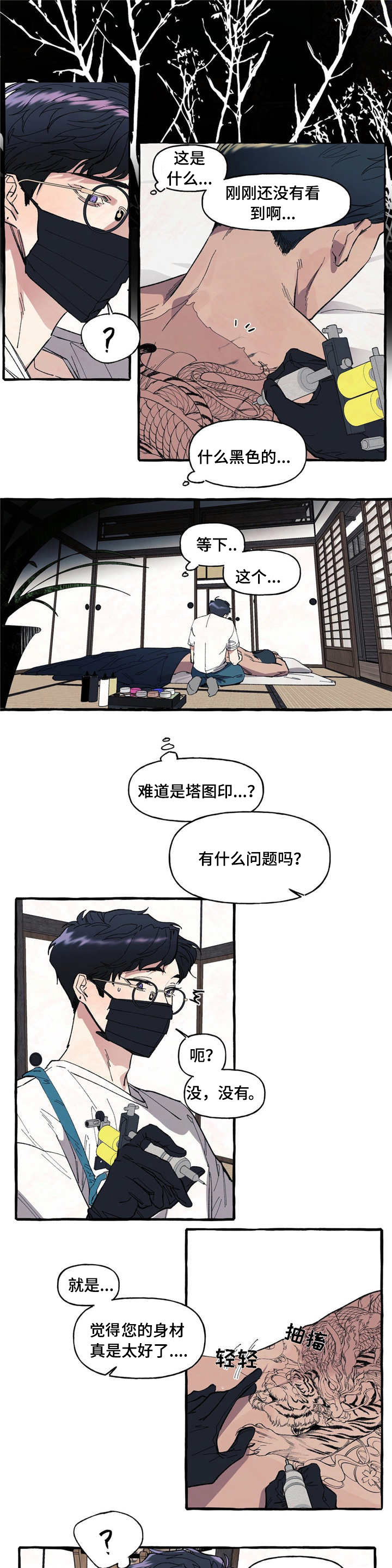 第2章：纹身9