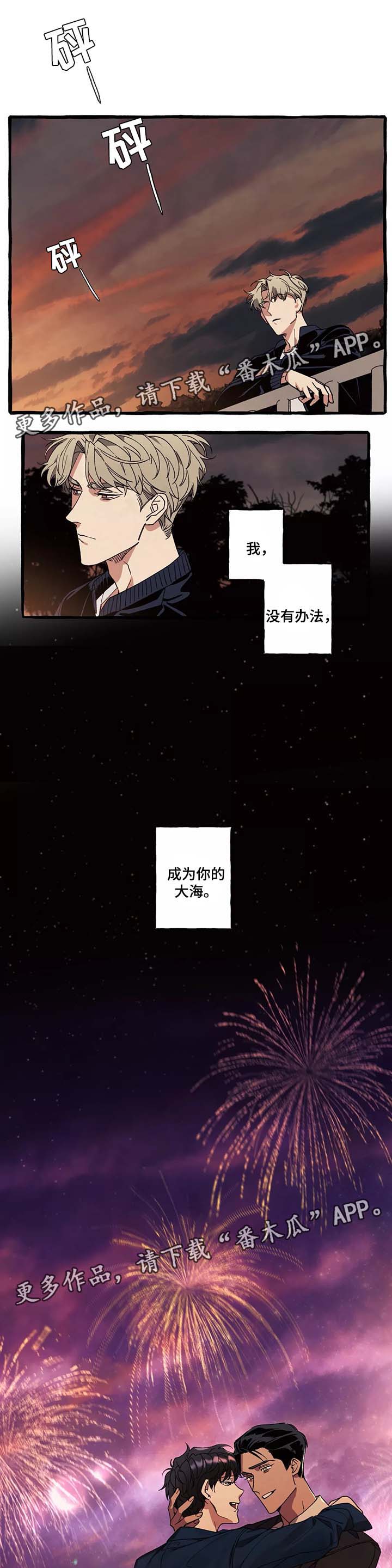 第41章：我没有办法成为你的大海（完结）8