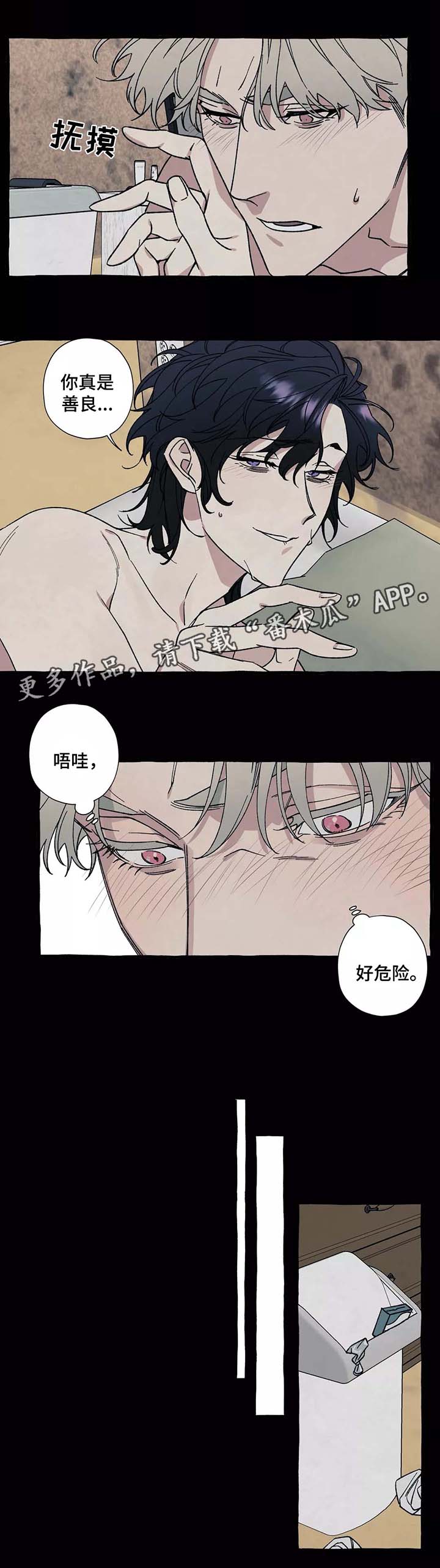 第38章：好危险3