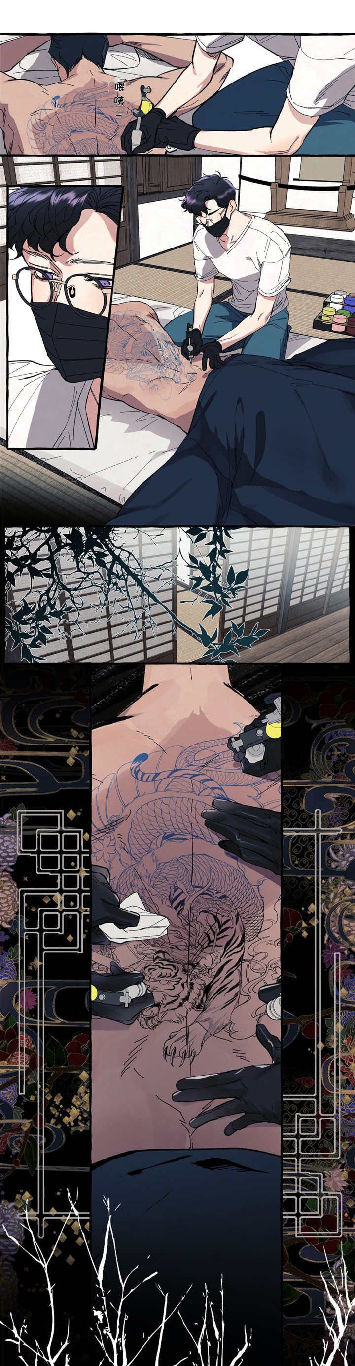 第2章：纹身8