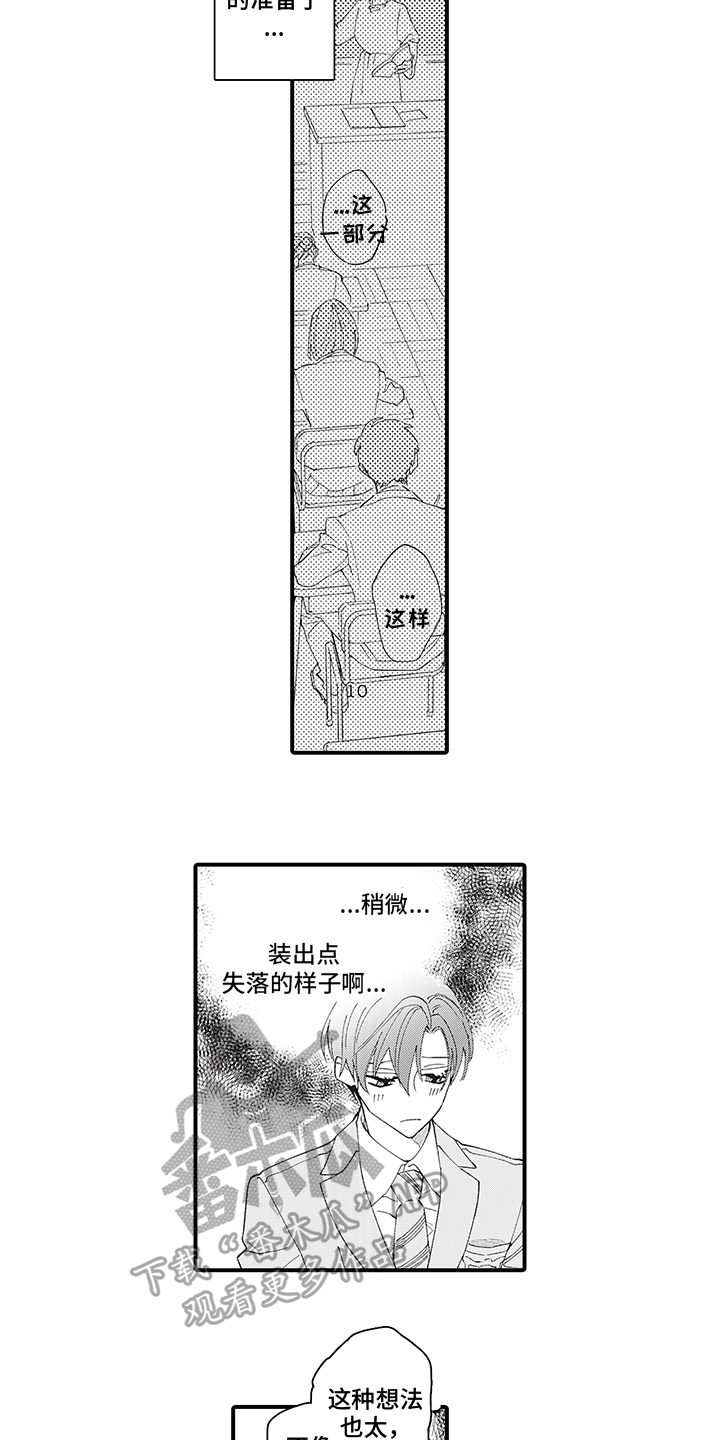 第9章：心不在焉5