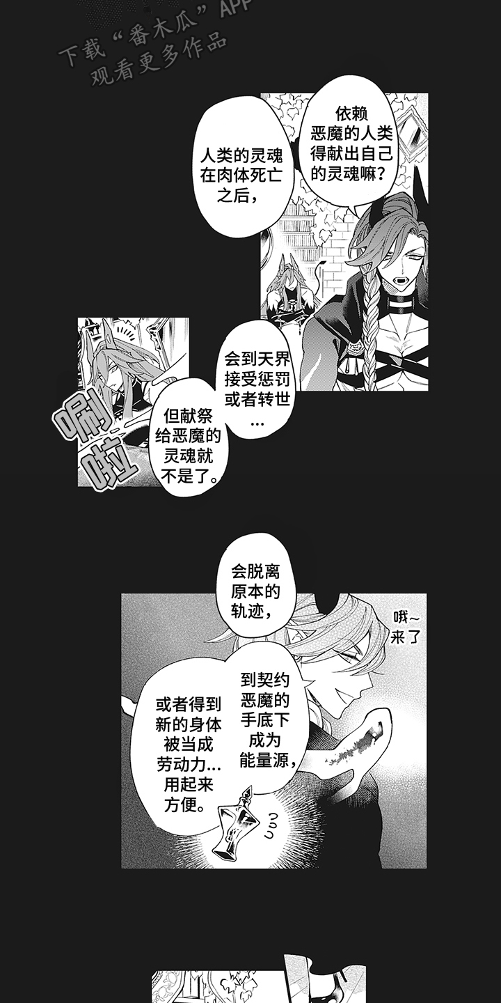 第16章：萌新恶魔5