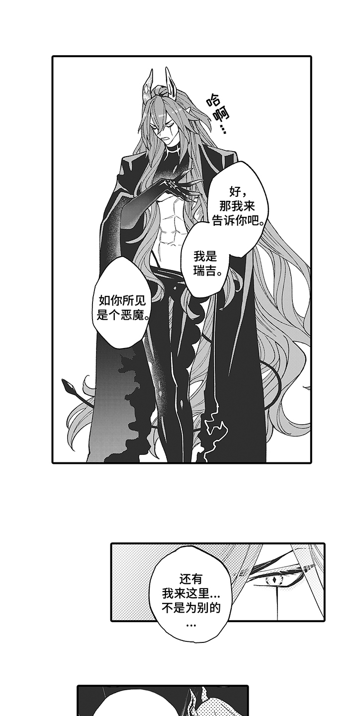 第1章：恶魔寻来9