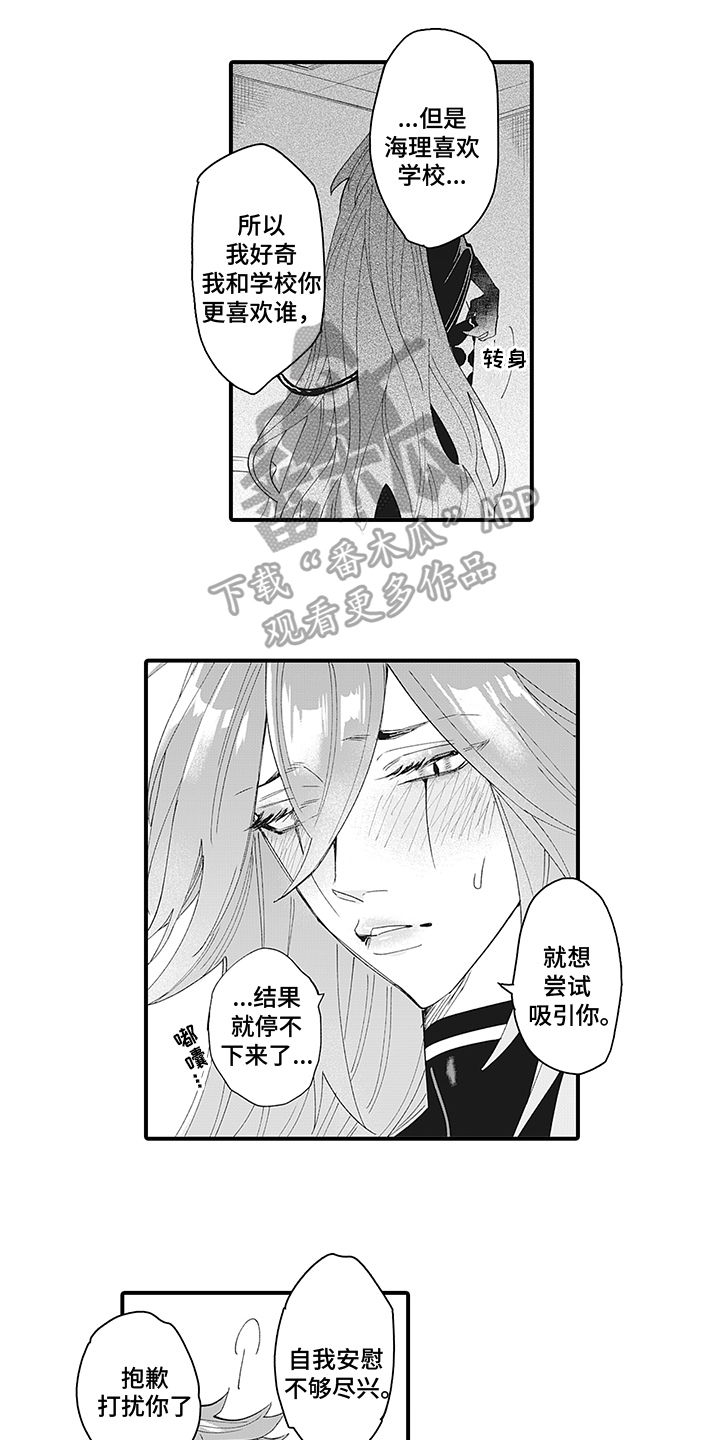 第10章：真心话7